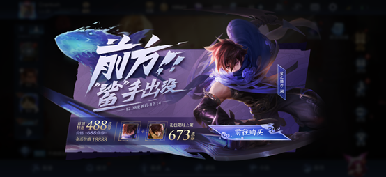 《王者荣耀》12月8日更新内容介绍