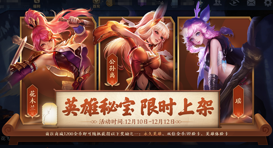 《王者荣耀》12月8日更新内容介绍