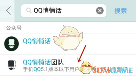 《QQ》悄悄话最新入口2020