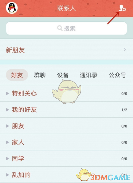 《QQ》悄悄话最新入口2020