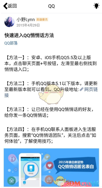 《QQ》悄悄话最新入口2020