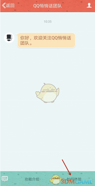 《QQ》悄悄话最新入口2020