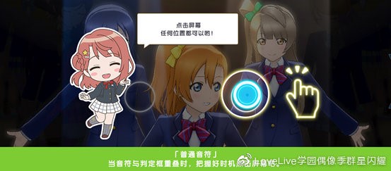 《学园偶像季：群星闪耀》入门篇：3D Live 演唱会