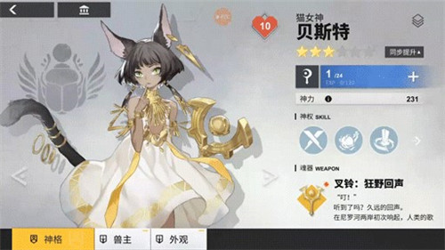 《解神者》神格解析 猫女神-贝斯特