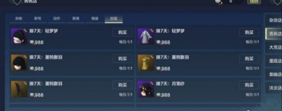 《妄想山海》青佩店位置分享