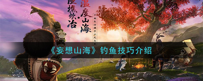 垂钓技法解析