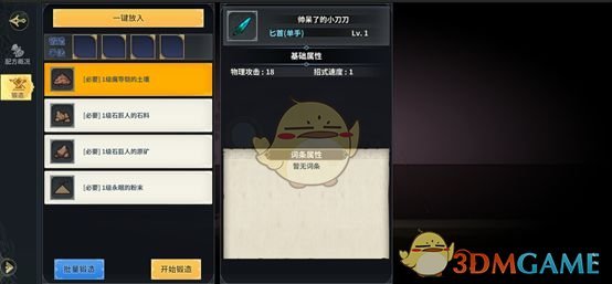 《无尽之界》锻造工坊锻造方法介绍