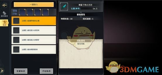 《无尽之界》锻造工坊锻造方法介绍