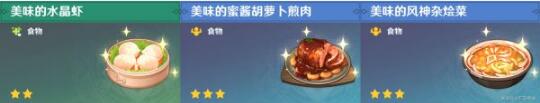 《原神》胡萝卜分布位置一览