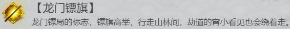 《我的侠客》龙门镖局位置、加点、武学介绍