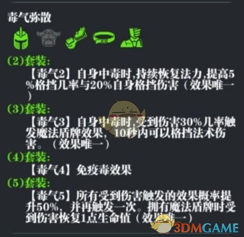 《魔渊之刃》毒斧攻略