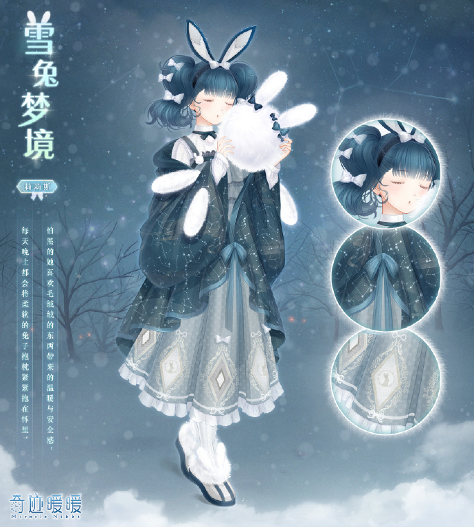 《奇迹暖暖》雪兔梦境套装获得方法介绍