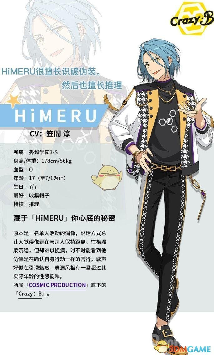 《偶像梦幻祭2》HiMERU介绍