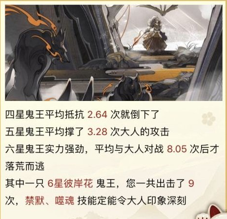 《阴阳师》超鬼王战绩查询方法