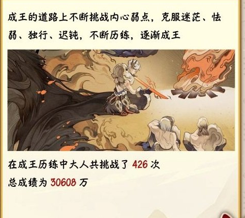 《阴阳师》超鬼王战绩查询方法