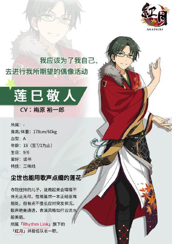 偶像梦幻祭2莲巳敬人怎么样 莲巳敬人介绍 3dm手游