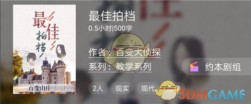 《百变大侦探剧本杀》最佳拍档剧本答案