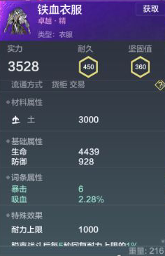 《妄想山海》吸血词条获得方法