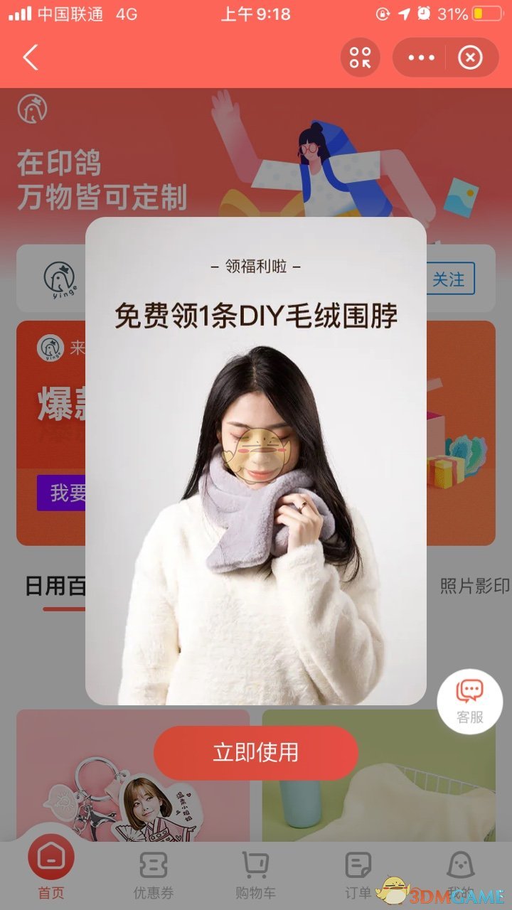 《支付宝》印鸽0元免费定制围巾方法