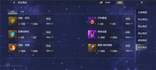 《妄想山海》白马获取攻略