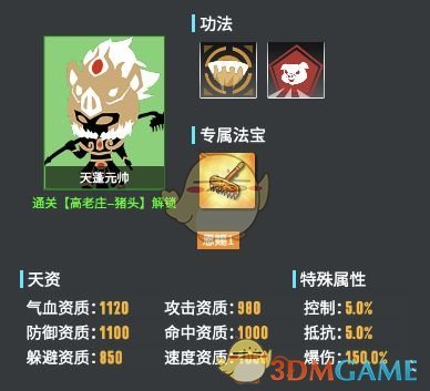《追妖记手游》天蓬元帅属性介绍
