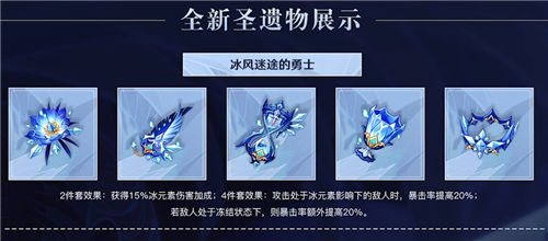 《原神》冰套刷取地点介绍