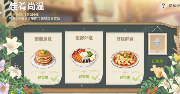 《原神》佳肴尚温第四天路线一览