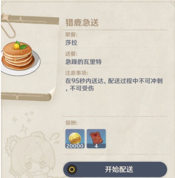 《原神》佳肴尚温第四天路线一览