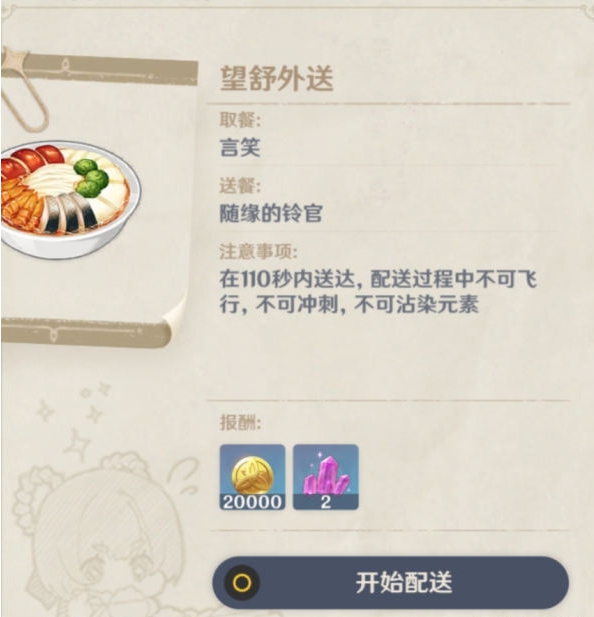 《原神》佳肴尚温第四天路线一览