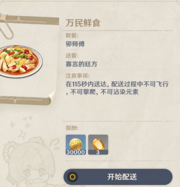 《原神》佳肴尚温第四天路线一览