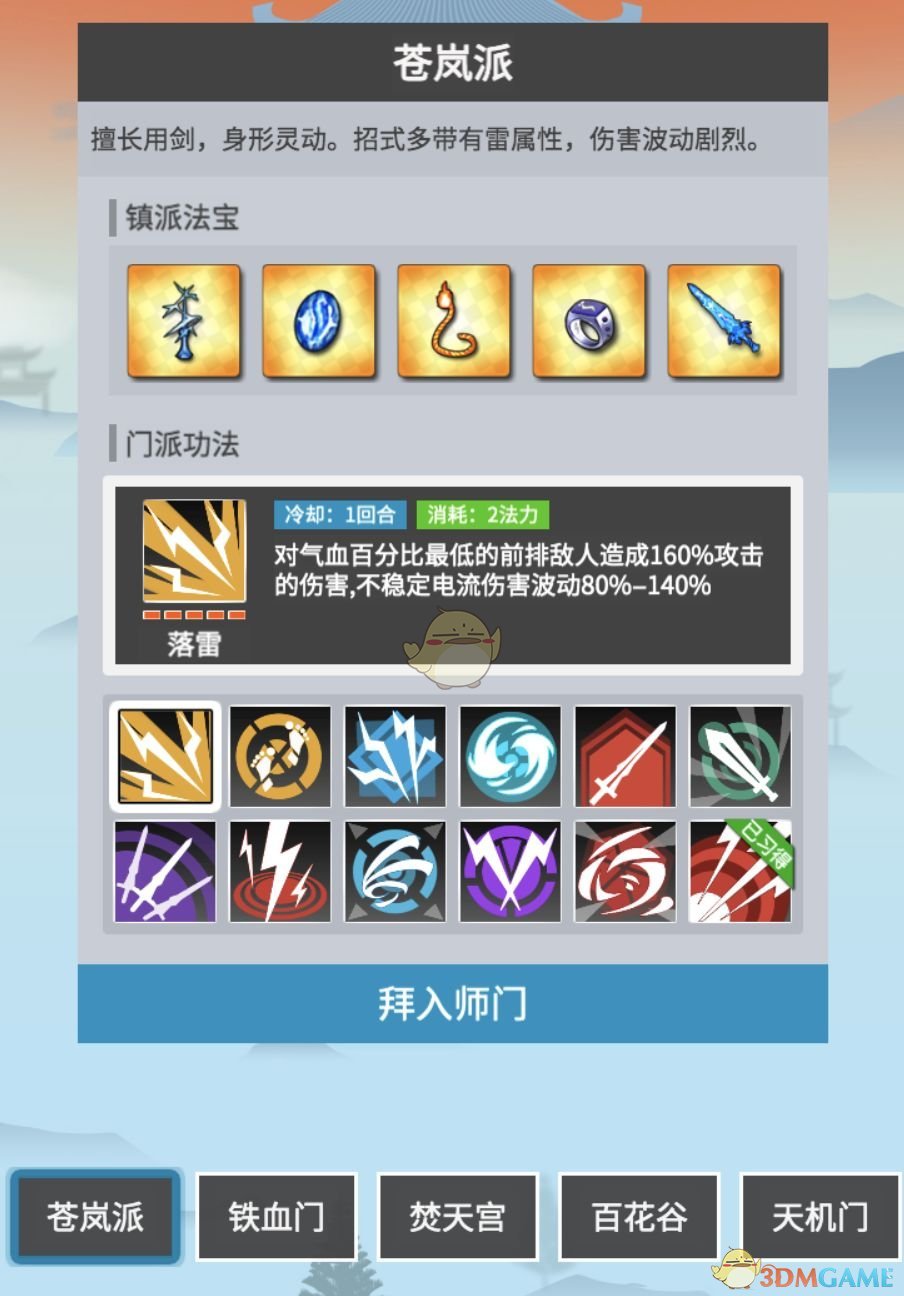 《追妖记手游》门派介绍