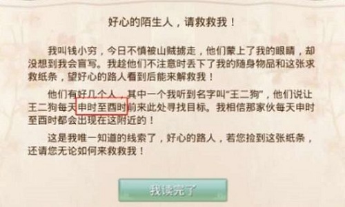 《问道手游》12.14探案任务人口失踪攻略