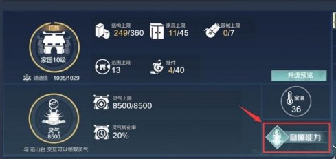 《妄想山海》家园科技位置分享