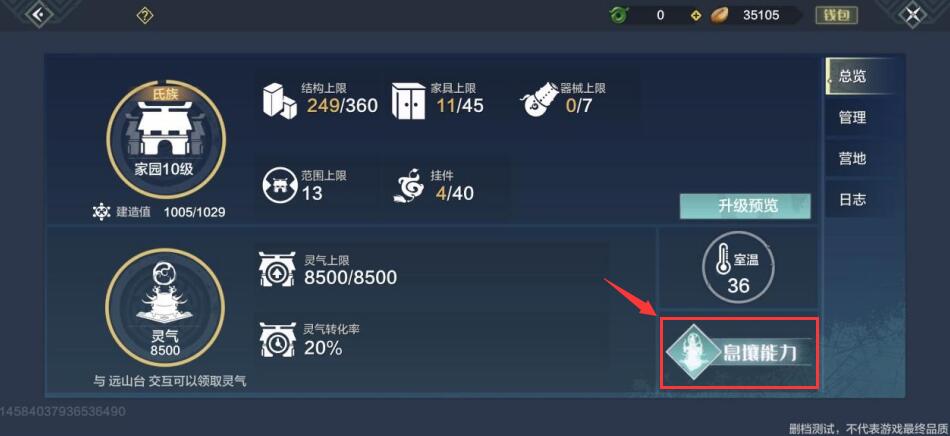 《妄想山海》息壤能力介绍一览
