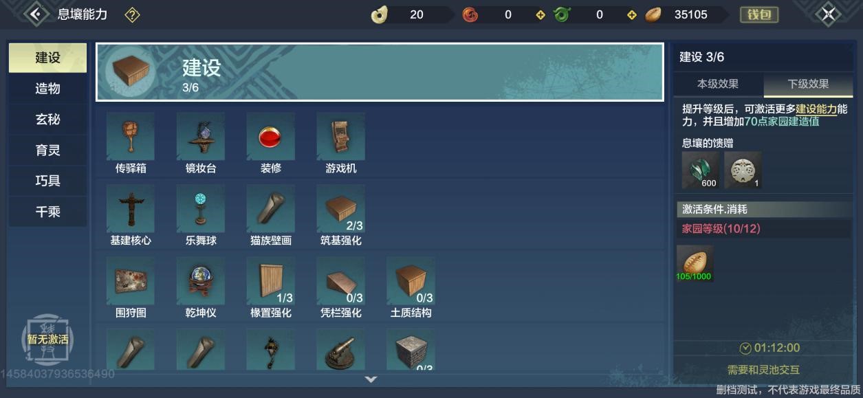 《妄想山海》息壤能力介绍一览