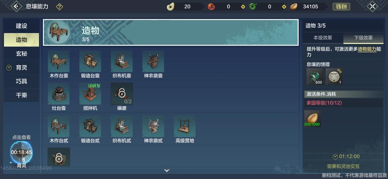 《妄想山海》息壤能力介绍一览