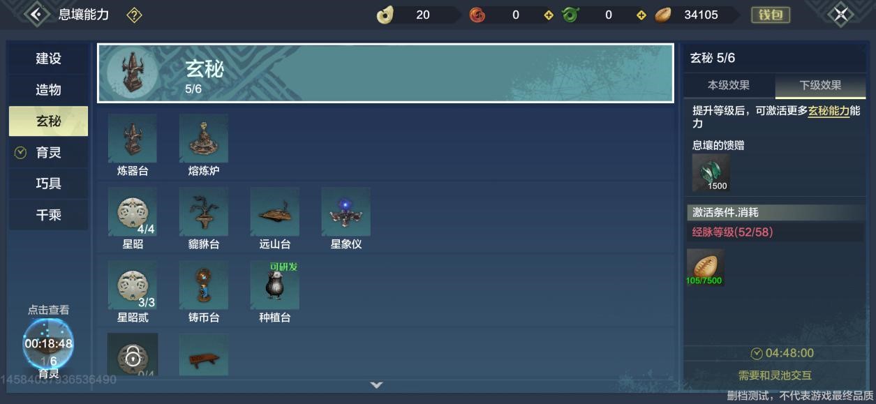 《妄想山海》息壤能力介绍一览
