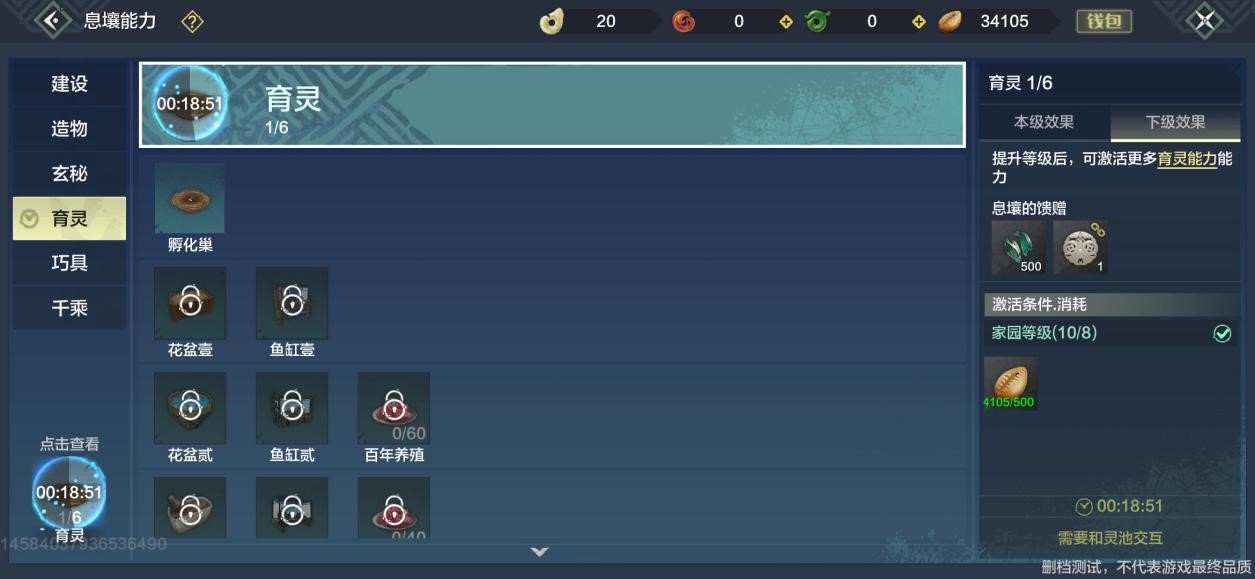 《妄想山海》息壤能力介绍一览