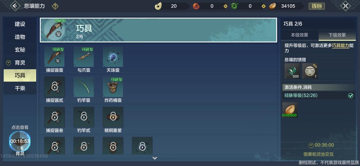 《妄想山海》息壤能力介绍一览