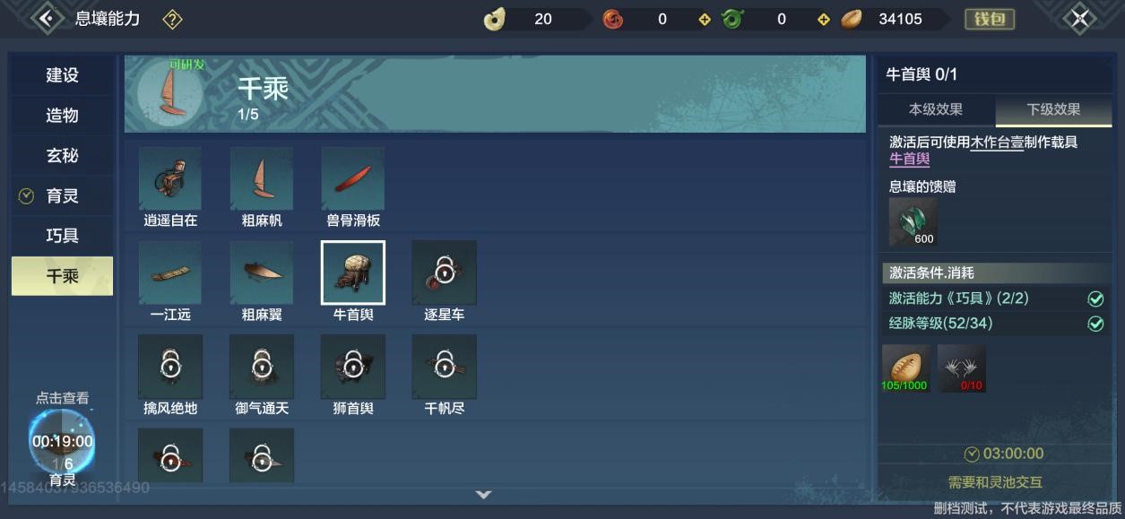 《妄想山海》息壤能力介绍一览