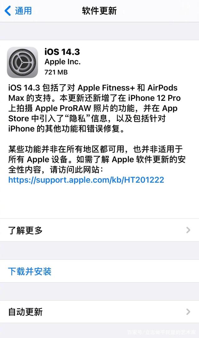 iOS14.3正式版更新内容