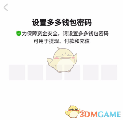 《拼多多》多多支付开通方法