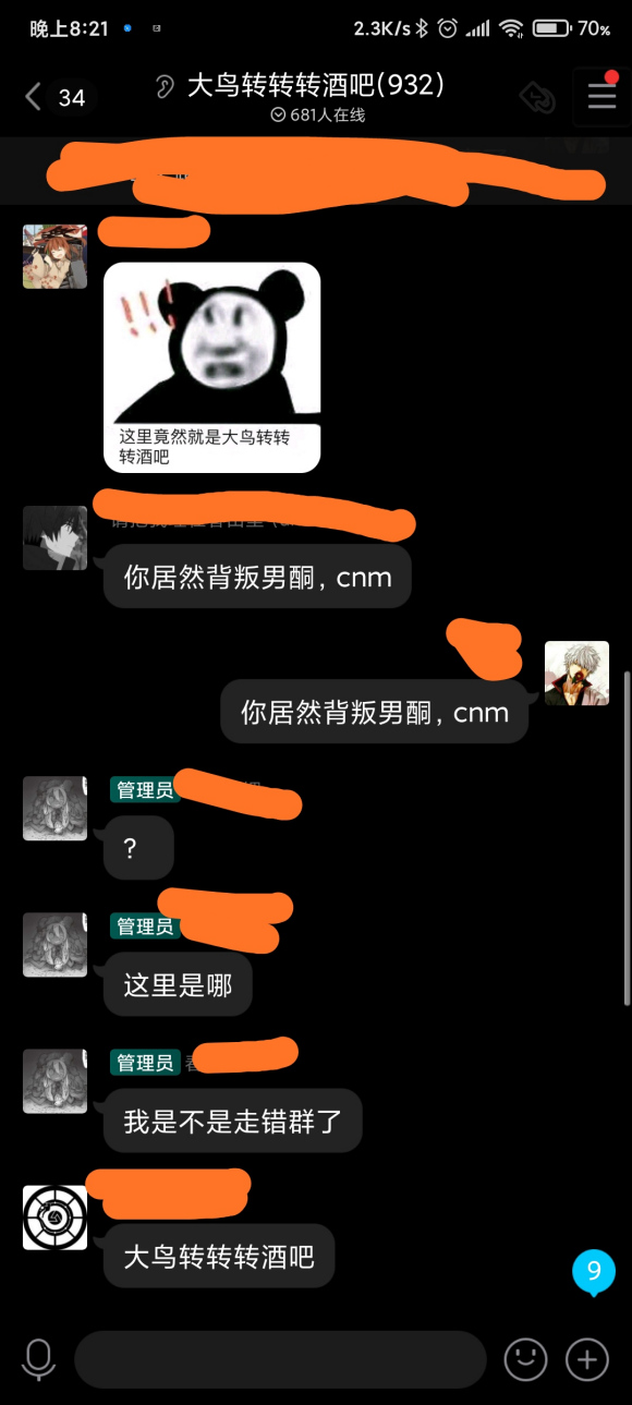 大鸟转转转酒吧是什么