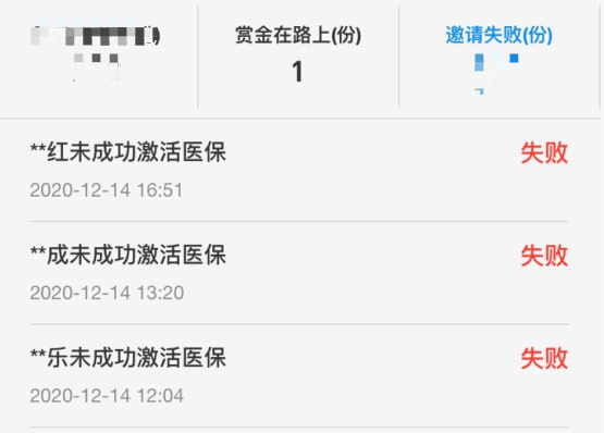 《支付宝》医保码赏金在路上原因介绍