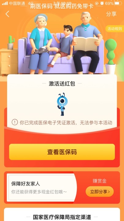 《支付宝》医保码查看方法