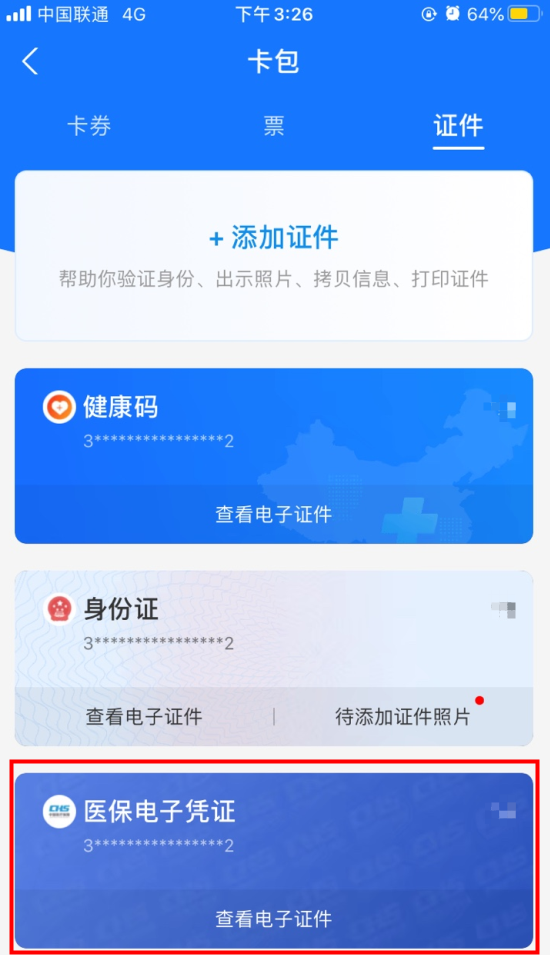 《支付宝》医保码查看方法