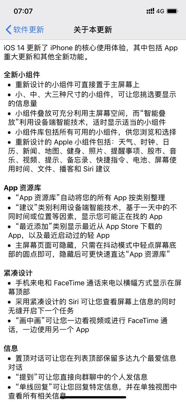 iOS14.3正式版耗电情况评测