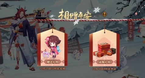 《阴阳师》年节祈岁活动玩法介绍