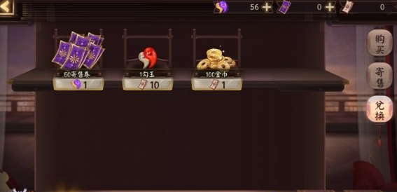 《阴阳师》寄售商店介绍