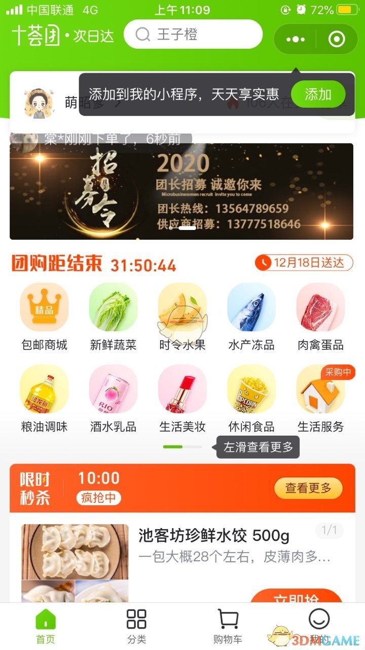 《淘宝买菜》软件平台介绍